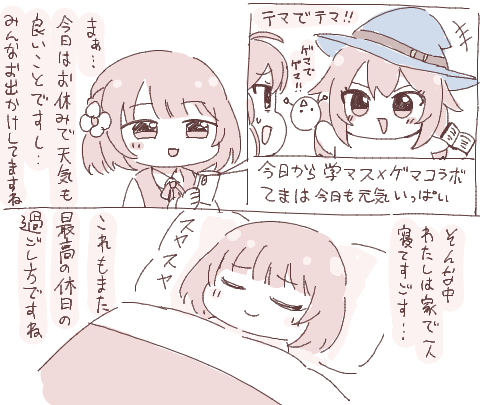 お花見だったり学マスゲーマーズコラボだったり、みんなが楽しそうにお出かけしててもマイペースを貫く秦谷美鈴
#初星学園ぬいぬい部 
