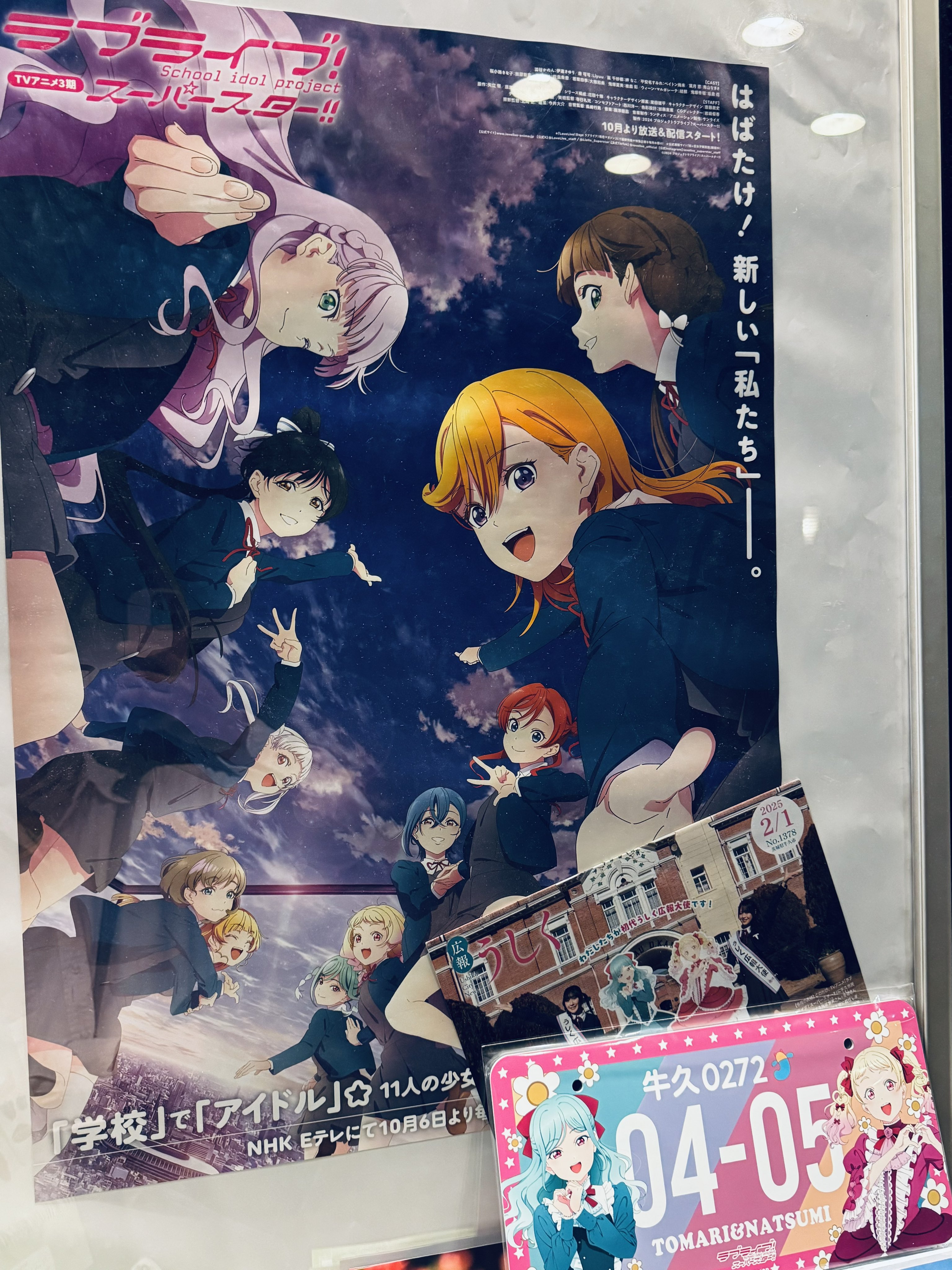 鬼塚夏美 鬼塚冬毬 牛久 ナンバープレート ラブライブ