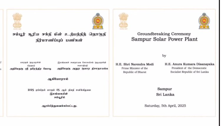 sidhant's tweet image. India, Sri Lanka leaders witness ground breaking of Sampur Solar Power Project that is expected to generate 120 MW of solar power; It is a joint venture between India’s National Thermal Power Corporation (NTPC) and Sri Lanka’s Ceylon Electricity Board (CEB)