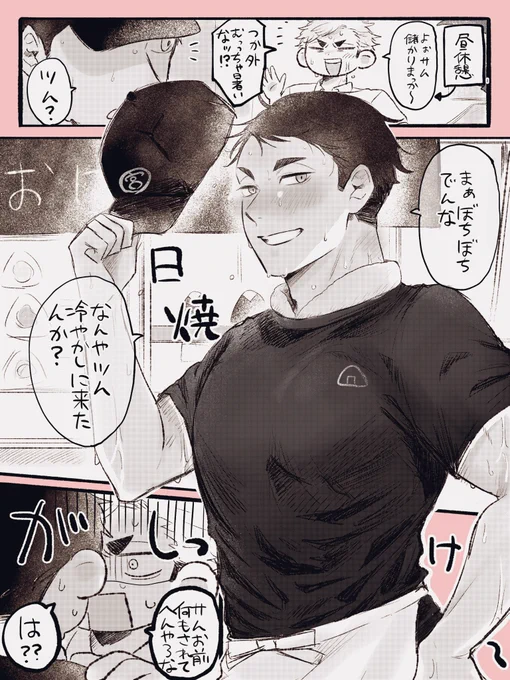 あつおさ
🏐の職場の近くのイベントで出店してる🍙と遊びに来た🏐
(日焼けしてる🍙男にモテそうだなっていう漫画) 