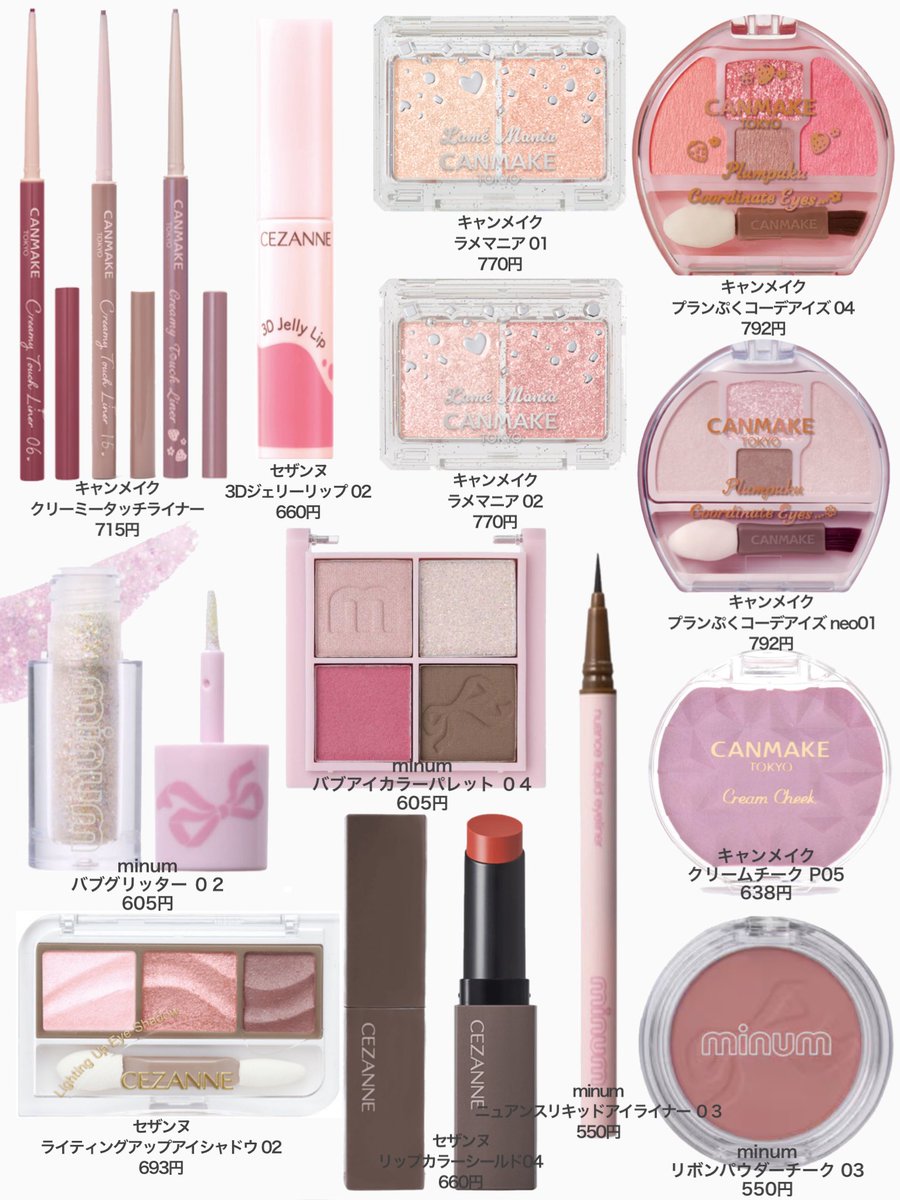 プチプラなら1000円以下でこんなに優秀なコスメが手に入るからこちらも