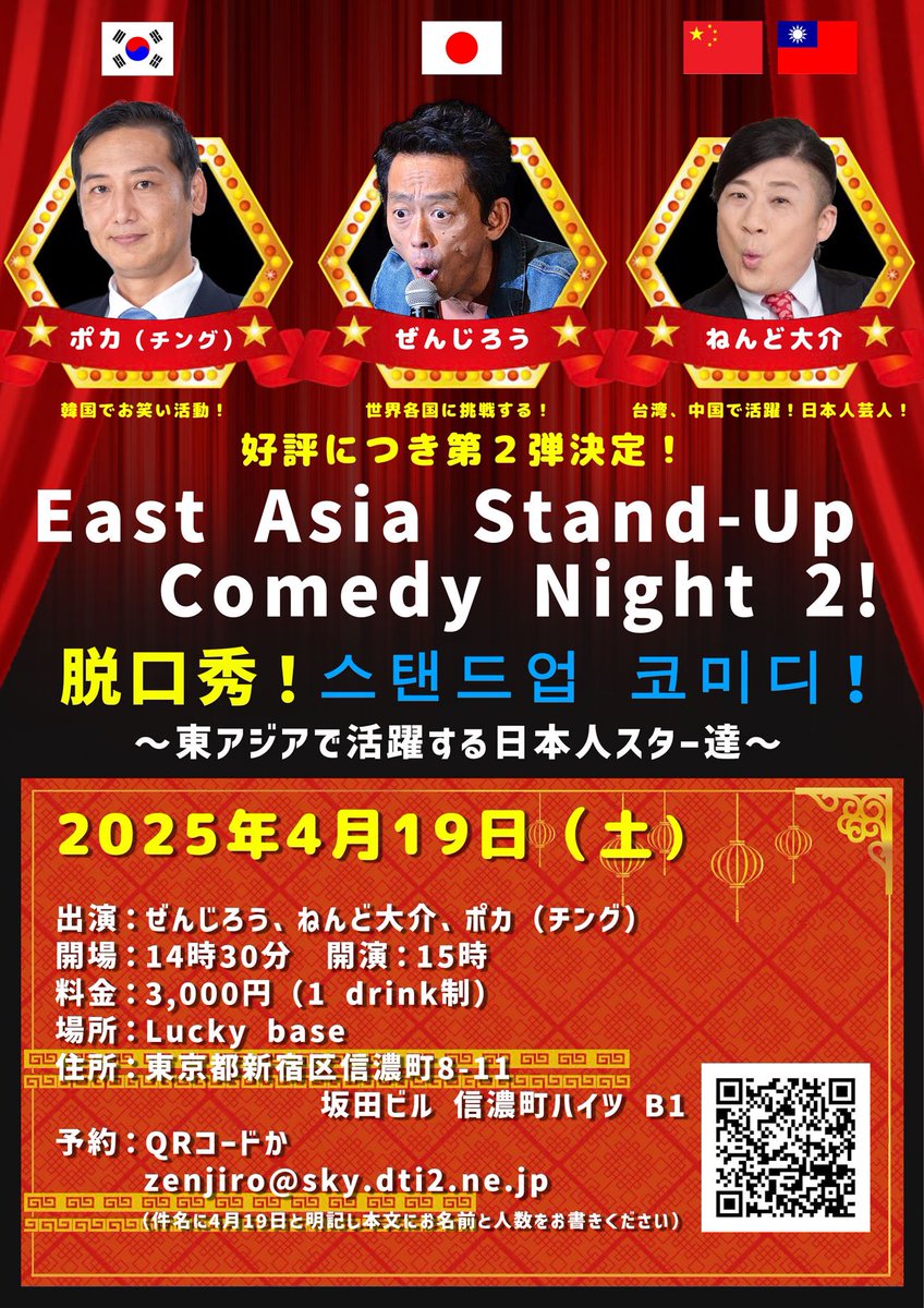 nendodaisuke's tweet photo. 好評につき第２弾決定！
2025年4月19日（土）
出演：ぜんじろう、ねんど大介、ポカ（チング）　
開場：14時30分　開演：15時
料金；3,000円（1 drink制）
場所：Lucky base
住所：東京都新宿区信濃町8-11  坂田ビル 信濃町ハイツ B1
予約：QRコードかDM かメールzenjiro@sky.dti2.ne.jp https://t.co/9sW4uD53Sx