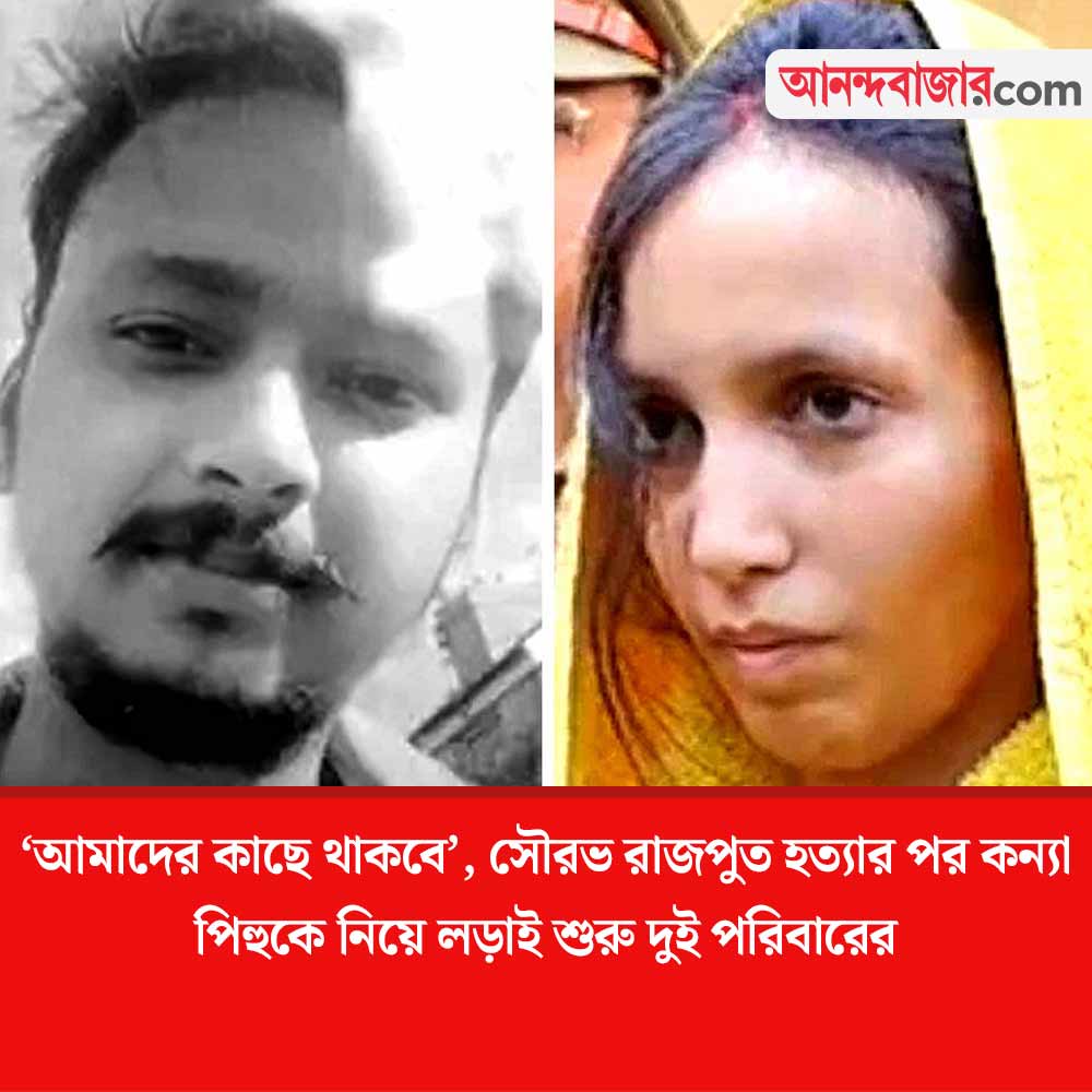 MyAnandaBazar's tweet photo. কী বলছে সৌরভ-মুস্কানের পরিবার?
#merchantnavyofficer #Policecase #familyproblems 
https://t.co/lbH2GJFv6A https://t.co/fm1WDEtQJl