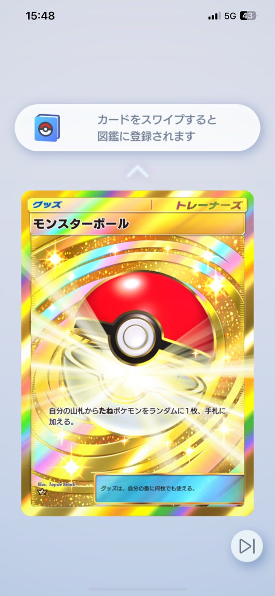 初めてクラウンレア引けた！