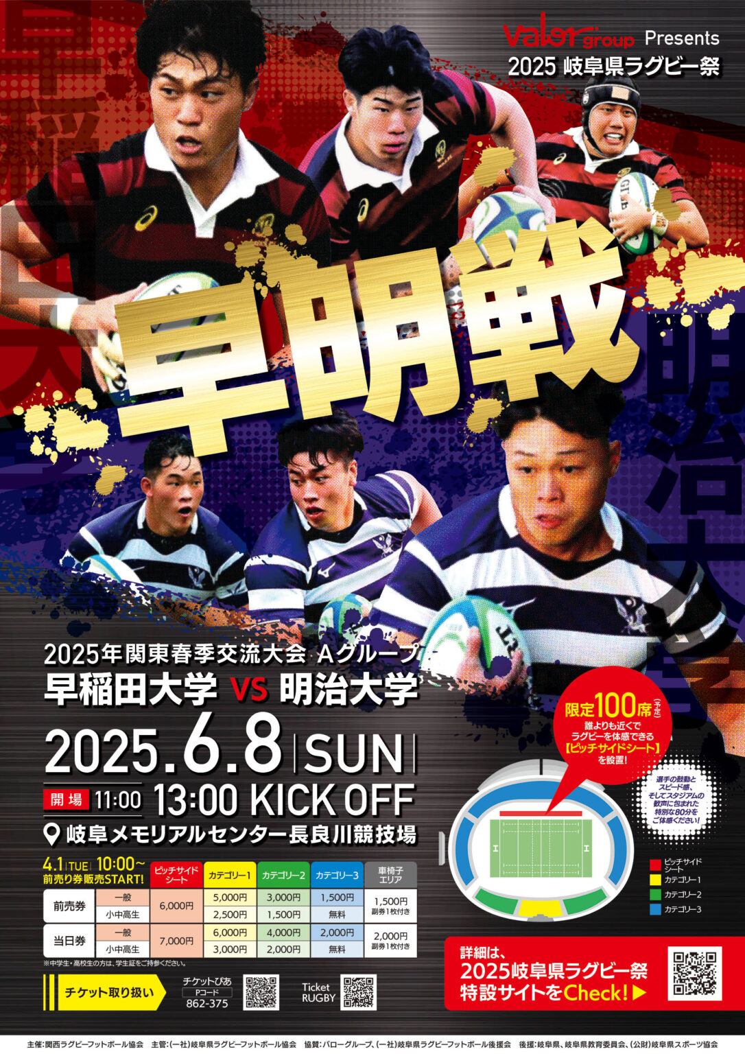 12/5 大学ラグビー早明戦チケット Ticket RUGBY｜チケットラグビー【公式】