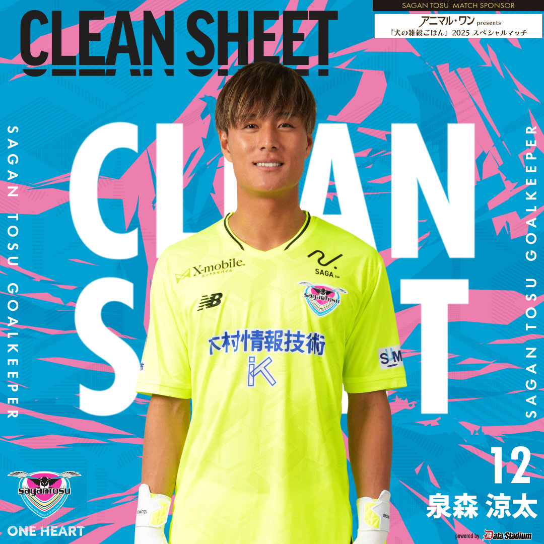 と*ん様 サガン鳥栖 泉森涼太選手 ガチャン鳥栖 新規選手登録！Jリーグサガン鳥栖で活躍する守護神・泉森涼太選手