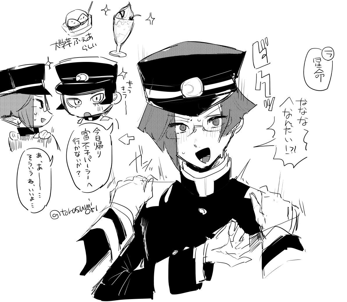 ほのぼのライ星 