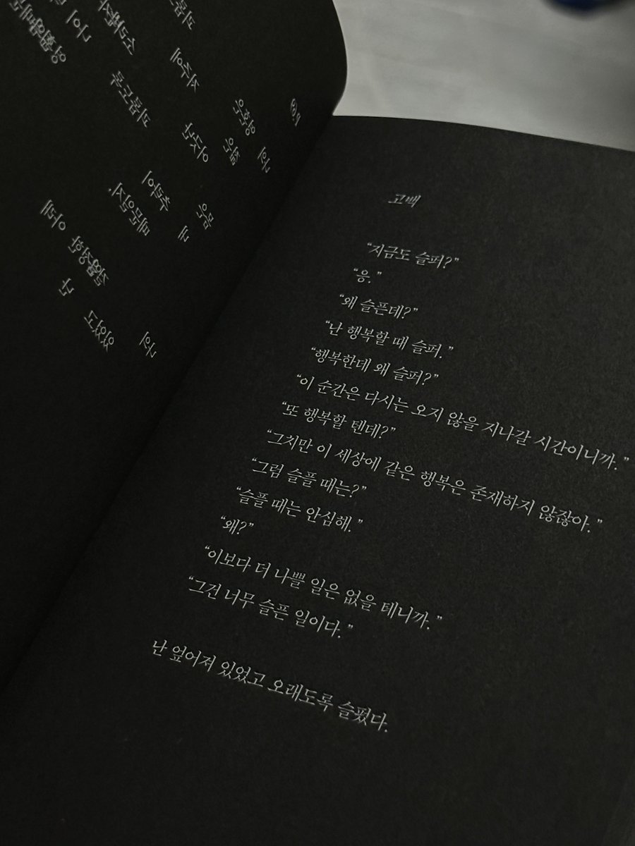 ozzmux's tweet image. 진짜....... &amp;lt; 파타 &amp;gt; 미친 도서......
이 순간은 다시 오지 않을 지나갈 순간이라 슬프고
이 세상에 같은 행복은 존재하지 않아서 슬프고
슬플 때는 이보다 더 나쁜 일은 없어서 안심한다는 게
미치지 않고서야 이런 글을