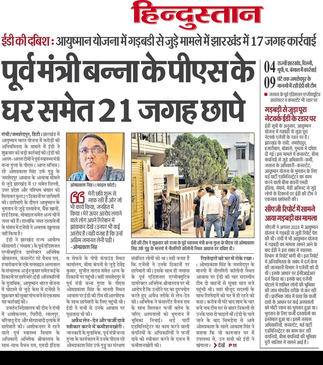 KrantiShivaji's tweet photo. एक कमजोर विपक्ष की भूमिका में @BJP4Jharkhand क्यूँ है..? @INCIndia के पूर्व मंत्री से विपक्ष इतना #भाईचारा क्यूँ निभाता रहा है..?
@yourBabulal
@dasraghubar
@pratulshahdeo 
@mpbidyutmahato 
@MundaArjun
आपलोग आरोपी पूर्व मंत्री का नाम लेकर भी एक स्टेटमेंट नहीं देते ।
#AllEyesOnYou https://t.co/rhxpYITnoh