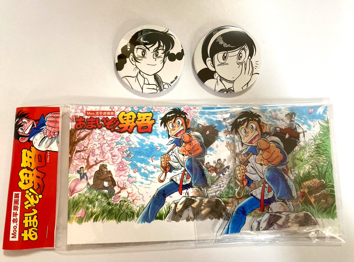 Moo.念平原画展に行ってきました。 令和の時代に「あまいぞ!男吾」の