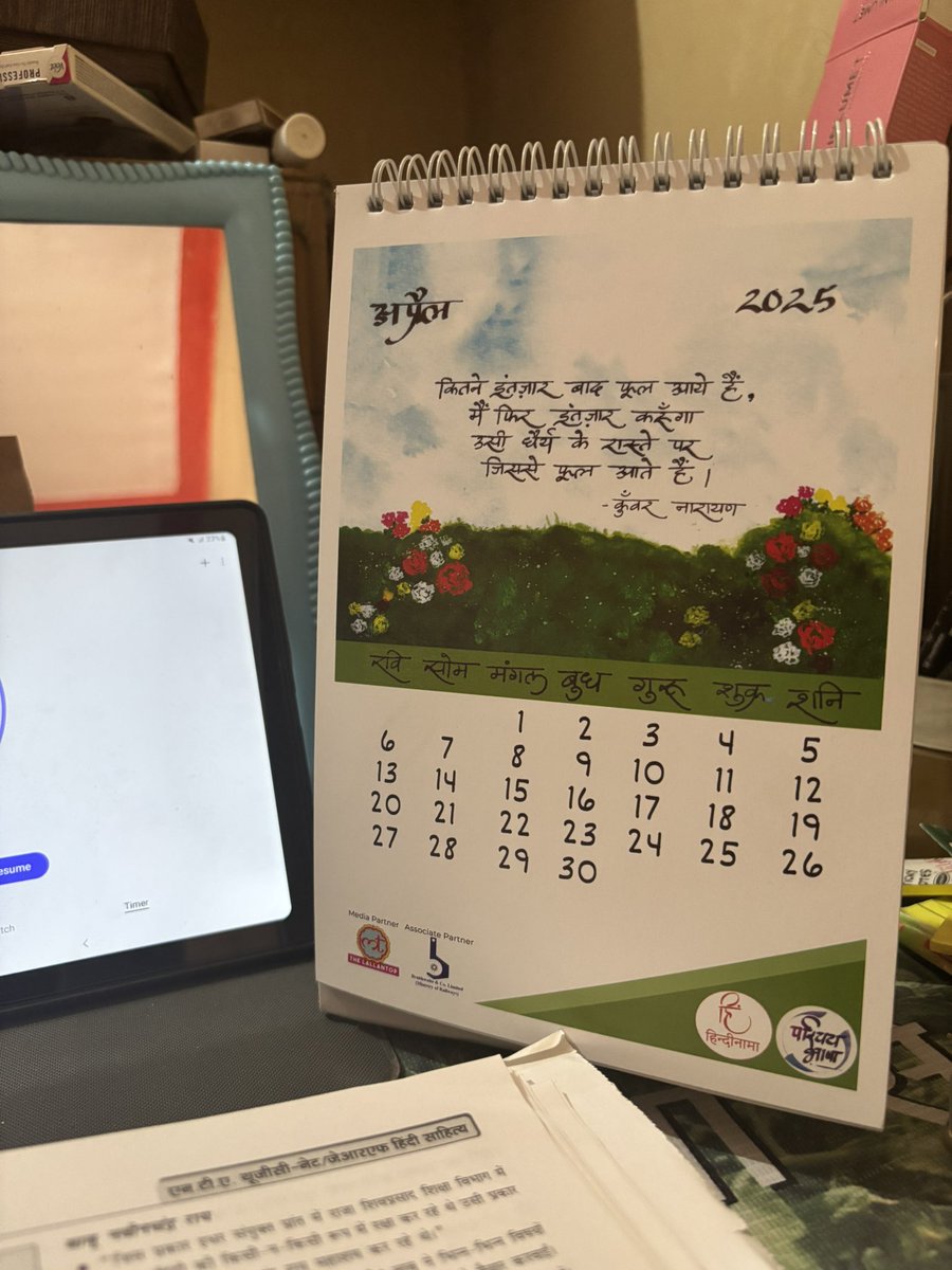 मैं फिर इंतज़ार करूँगा ।