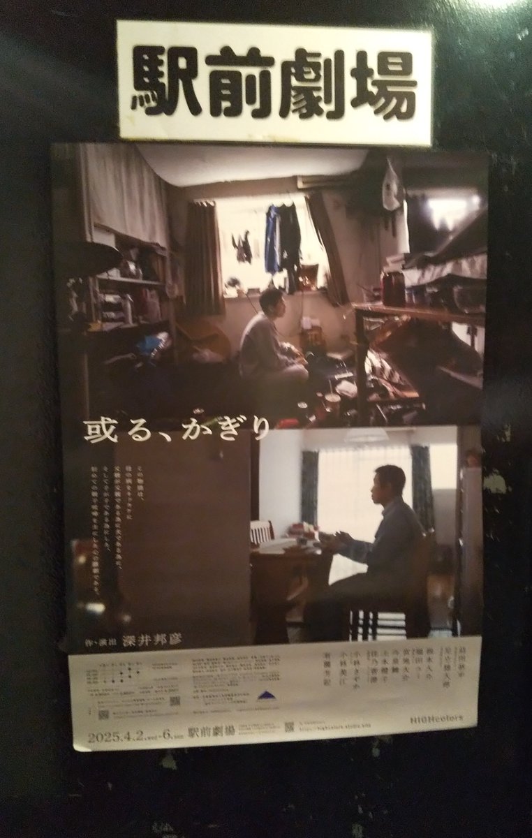 #HIGHcolors 「或る、かぎり」 観劇🍀

大好きならば もちろん
反発してばかりの存在でも
親は 子どもにとって 大きくて…
“自然の摂理”関係なく
その命に“限りあり”“居なくなること”が
受け入れ難く。。。

“現実逃避” “向き合う一歩”…
そんなこと考えながら
涙腺崩壊した 130分🕊️

#或るかぎり