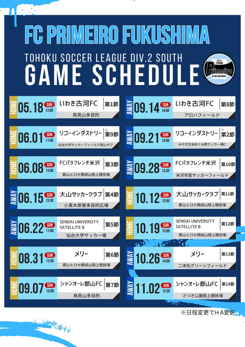【再掲】 弊クラブの2025東北2部リーグ南のシーズンスケジュールです。 
今年も熱い応援よろしくお願いいたします！

  #郡山市 #鏡石町 #社会人サッカー