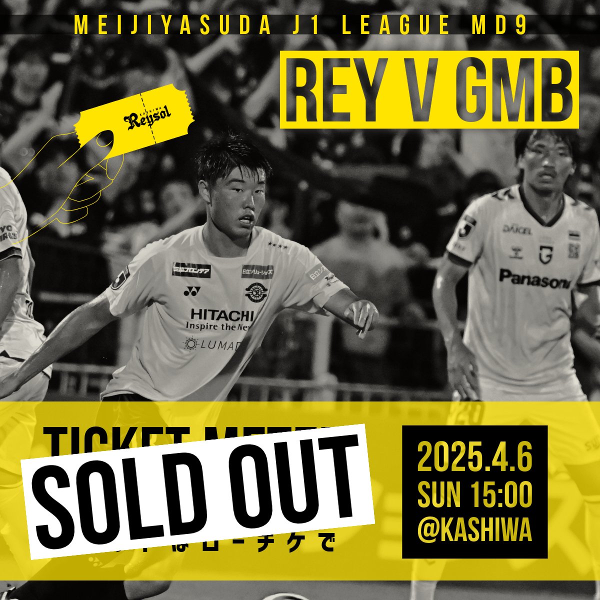 4/6】#柏レイソル vs #ガンバ大阪 通常席チケットは完売となりました 