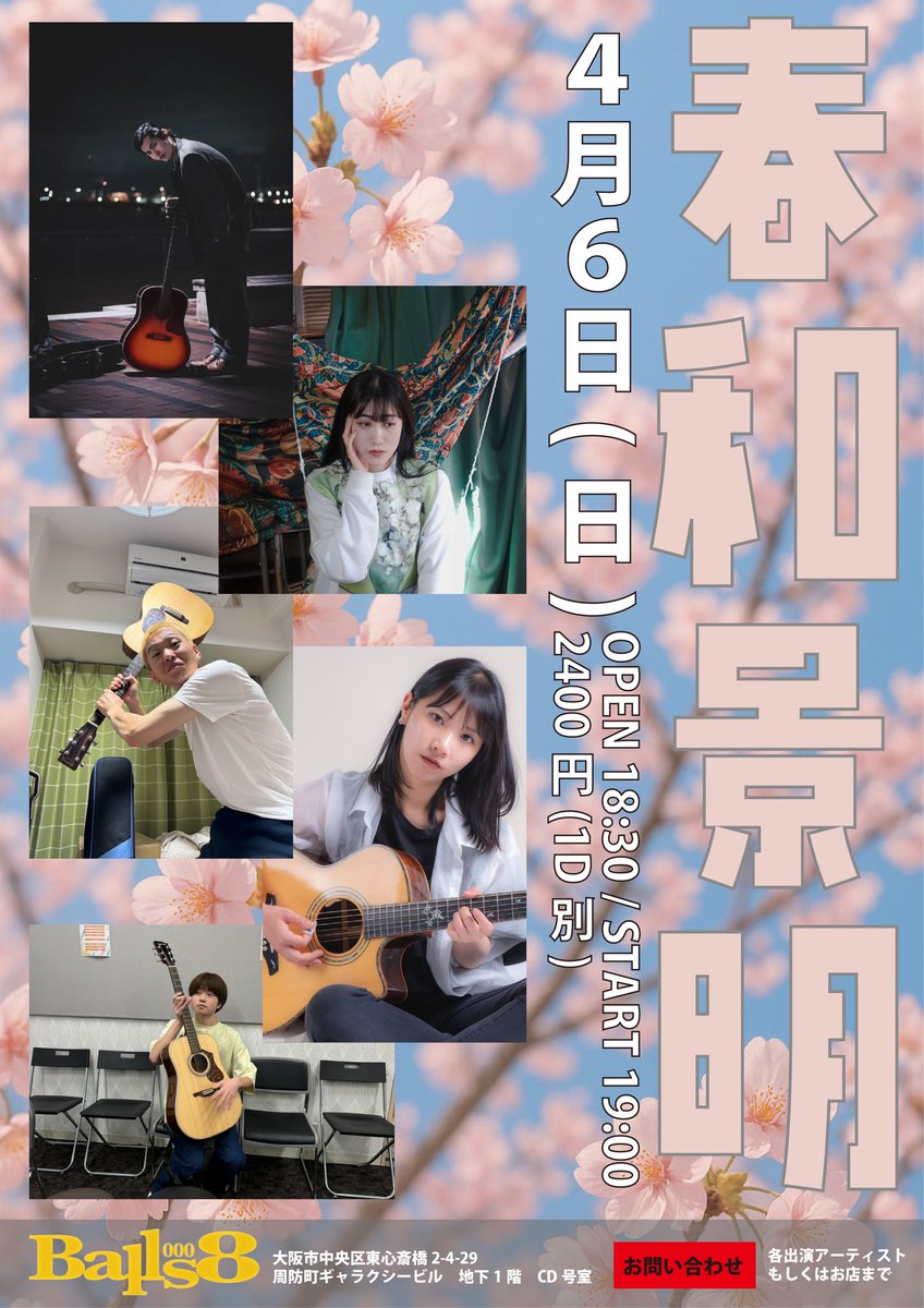 asasute0809's tweet photo. 【明日】
4/6(日)春和景明(しゅんわけいめい)
@ Balls8 @Balls8_20231001 

春の穏やかで、明るい陽気なイベントを組みました！
お花見の帰りにぜひ寄ってください😊

◾️act
村山雅庸 @murayama007 
夢奈 ＠utukusikhibiyno 
藤井椿 ＠tsubaki_fujii 
大石寛 @jkRgXdP2uLpGSId 
ぴーす https://t.co/hG9Zy2BDkQ