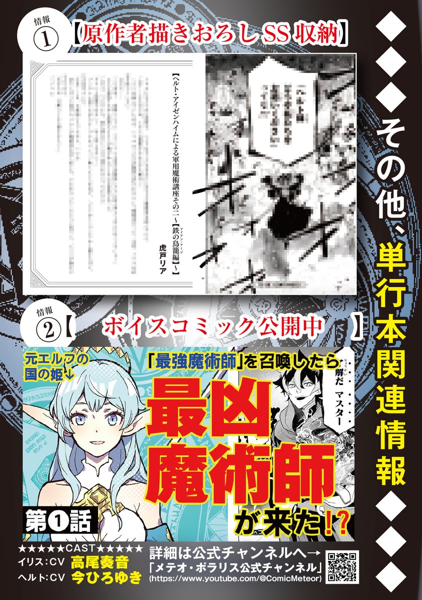 エルフ姫と軍用魔術師が生身で巨大魔法人形と戦う2巻が出ました。よろしくお願いします!

処刑された最強の軍用魔術師、敗戦国のエルフ姫と国家再建す
~祖国よ邪魔するのは勝手だが、その魔術作ったの俺なので効かないが?~
https://t.co/sjg6F5tXGk 