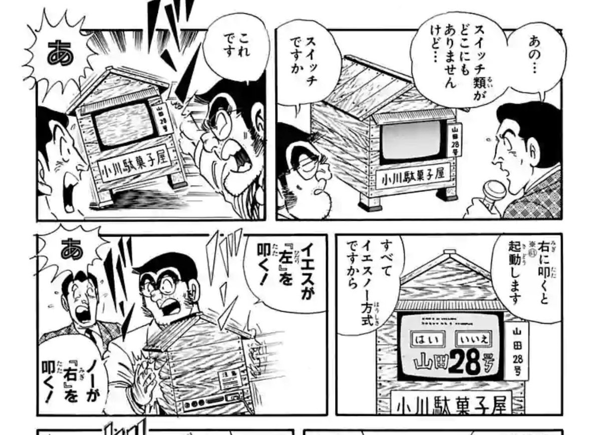 亀有にオープンしたこち亀記念館に行ってきたのだが、山田28号が操作感