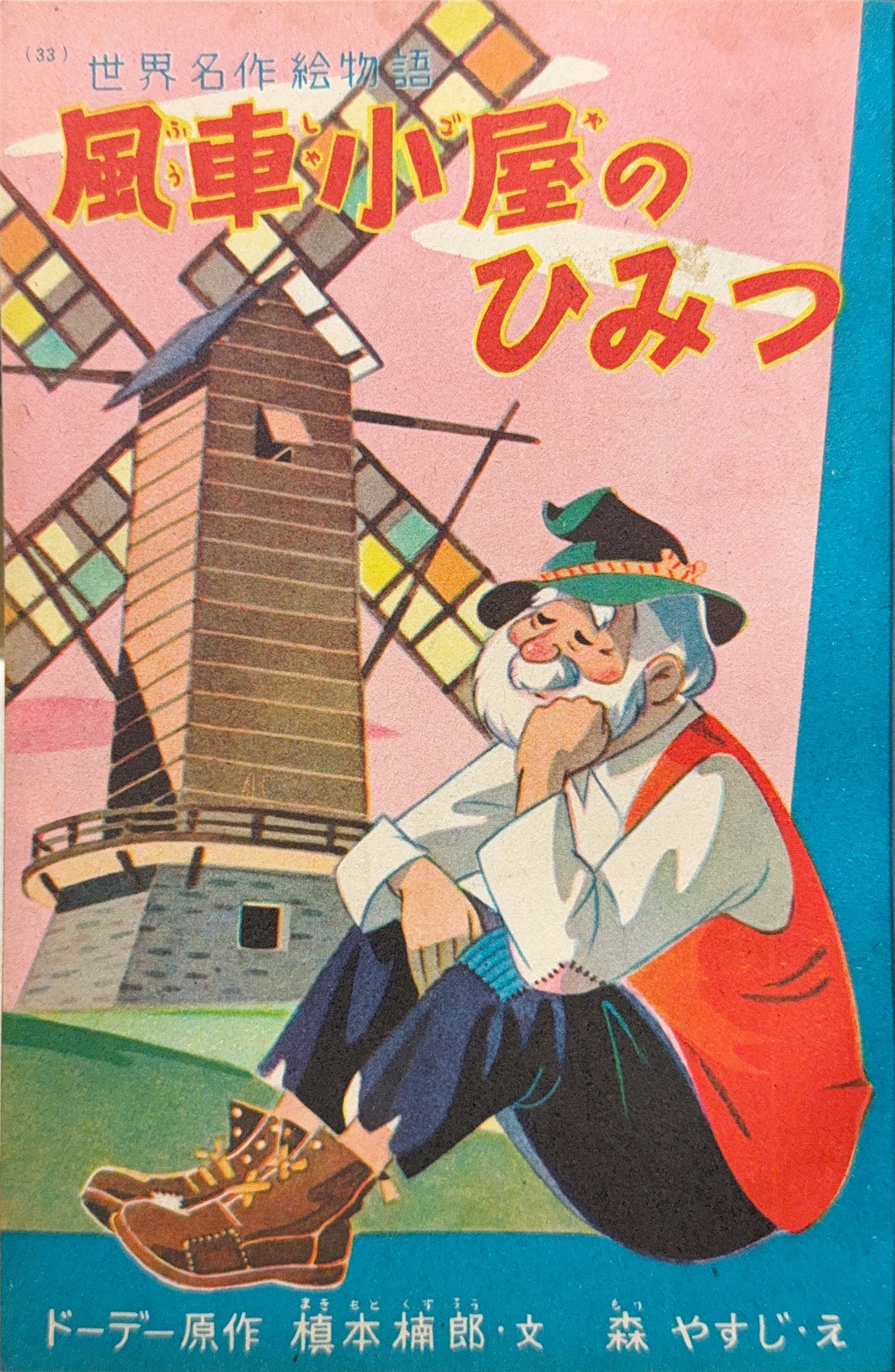 森康二 - Search / X 森康二 - Search / X