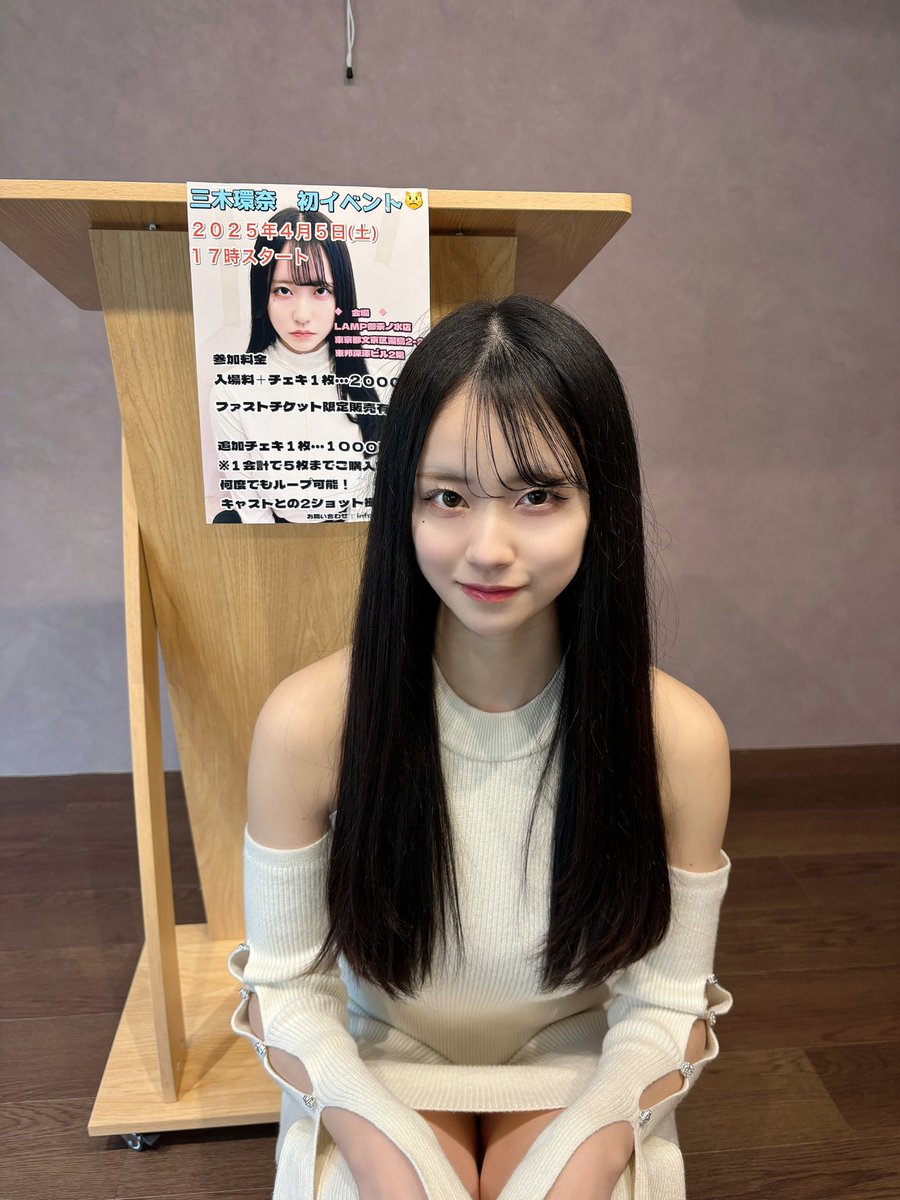 もうすぐチェキ会始まるよ！ 18時からは制服着ます💖楽しみだかんな✨️