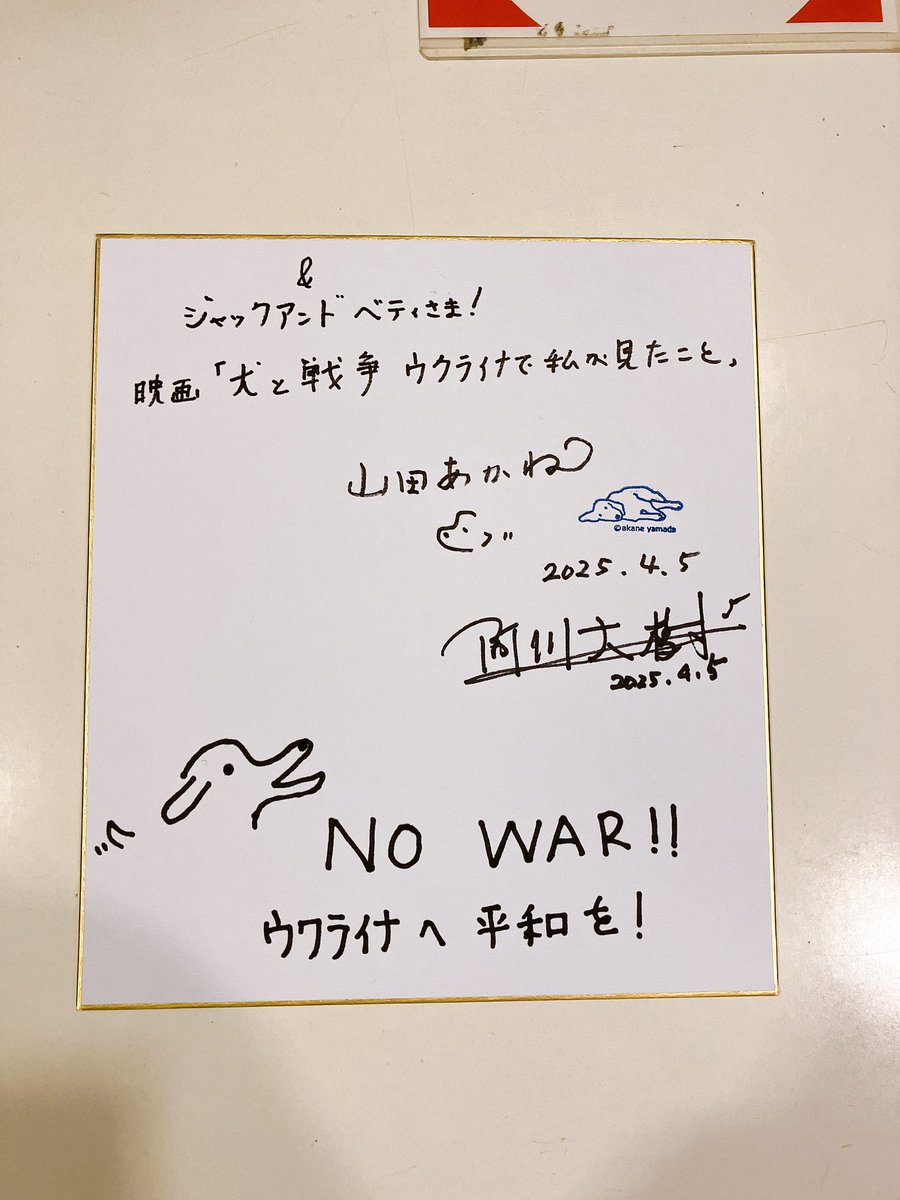 ＼トークショー開催／

『#犬と戦争 ウクライナで私が見たこと』
🎬横浜シネマ ジャック&amp;ベティにて

#山田あかね 監督と
作家の #阿川大樹 さんによる
トークショーを行いました🐕✨

観客の皆様と一緒に本編を鑑賞した
阿川さんの率直なお話をお届けしました❣️

明日4/6(日)12:00の回も