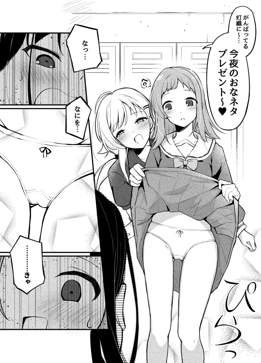 イルミネ、軽率にスカートをたくし上げ合ってくれ 