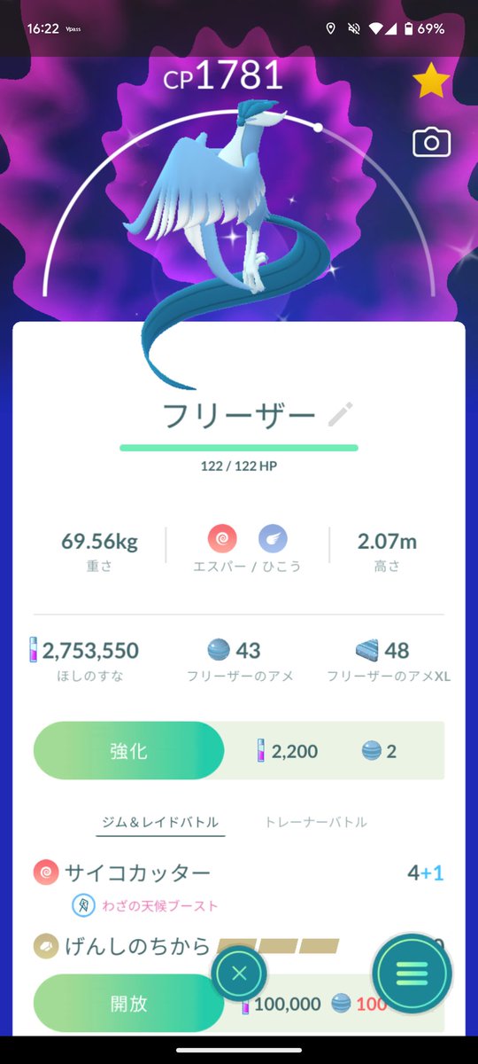 お久しぶりです
今日のメガタブンネレイドデイはなんとか色タブンネさんが一体来てくれましたーヽ(=´▽`=)ﾉ✨️
あと帰りのおさんぽおこうで…まさかの…色違いガラルフリーザーが来てくれましたぁーヽ(=´▽`=)ﾉ✨️✨️
ウワサ通り逃走しなかったのでボール30個くらい投げて捕まってくれました