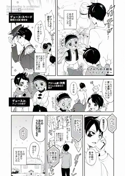 カリ監親子シリーズ
「🦦の子供が♠️の家に遊びに行く話(1/5)」

再掲+おまけ(♠️×not監督生)

⚠️(元)女監督生、未来捏造。子供いる。
#twstプラス 