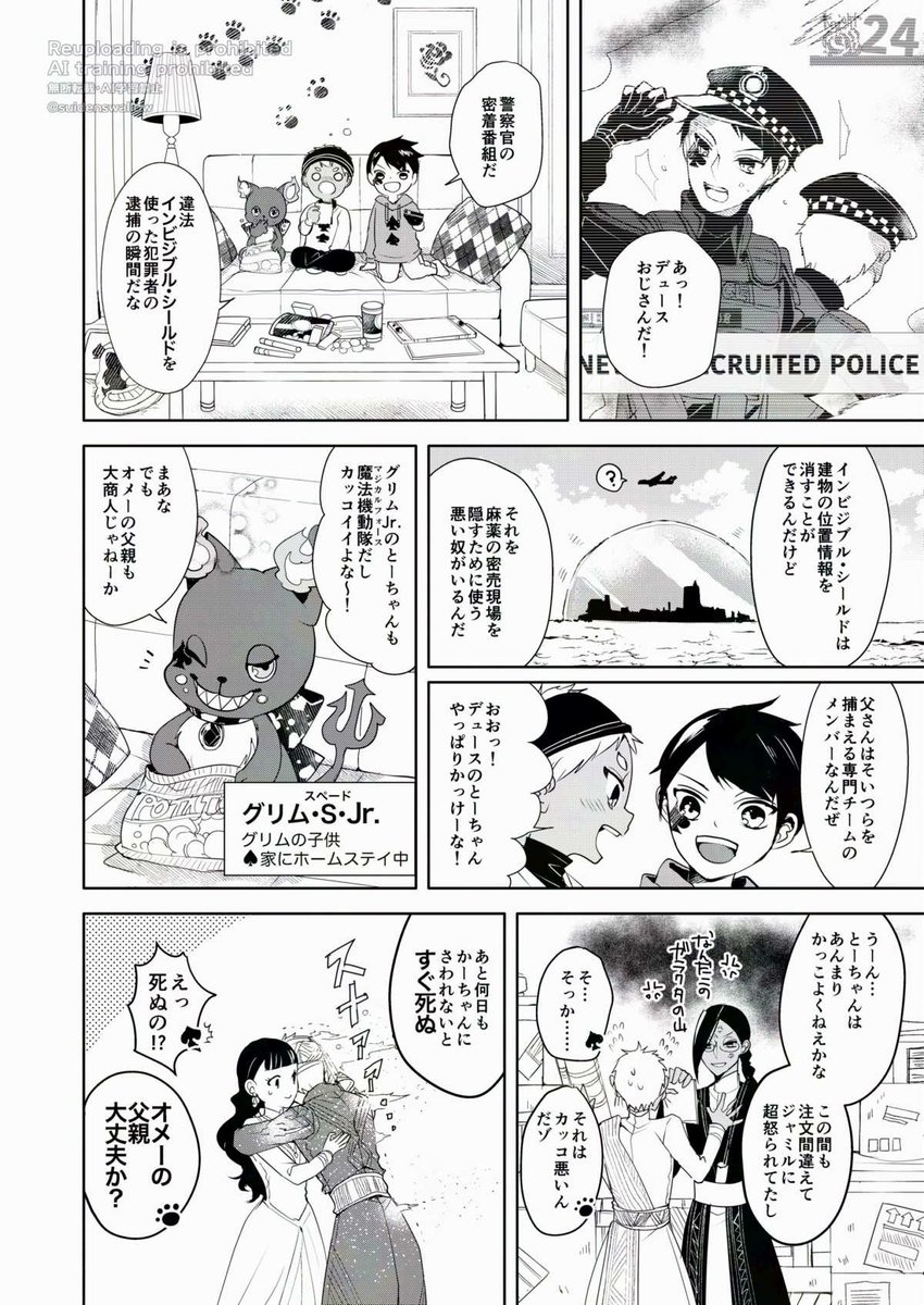 カリ監親子シリーズ
「🦦の子供が♠️の家に遊びに行く話(1/5)」

再掲+おまけ(♠️×not監督生)

⚠️(元)女監督生、未来捏造。子供いる。
#twstプラス 