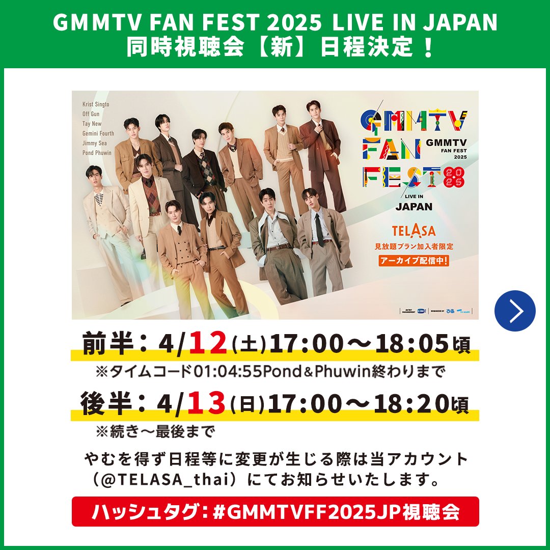 GMMTV FAN FEST 2025 LIVE IN JAPAN (@gmmtvfanfest) / X GMMTV FAN FEST 2025 LIVE IN JAPAN (@gmmtvfanfest) / X