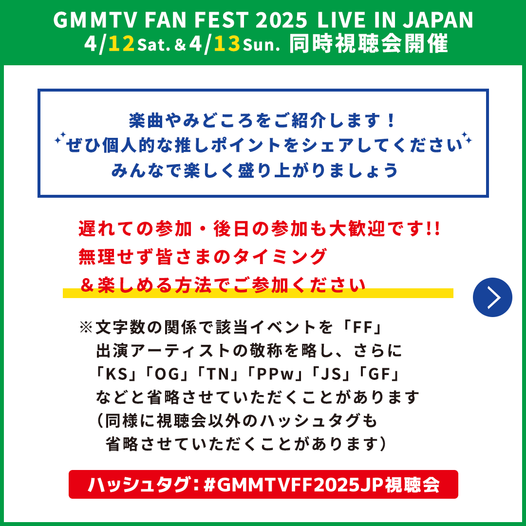 GMMTV FAN FEST 2025 LIVE IN JAPAN (@gmmtvfanfest) / X GMMTV FAN FEST 2025 LIVE IN JAPAN (@gmmtvfanfest) / X