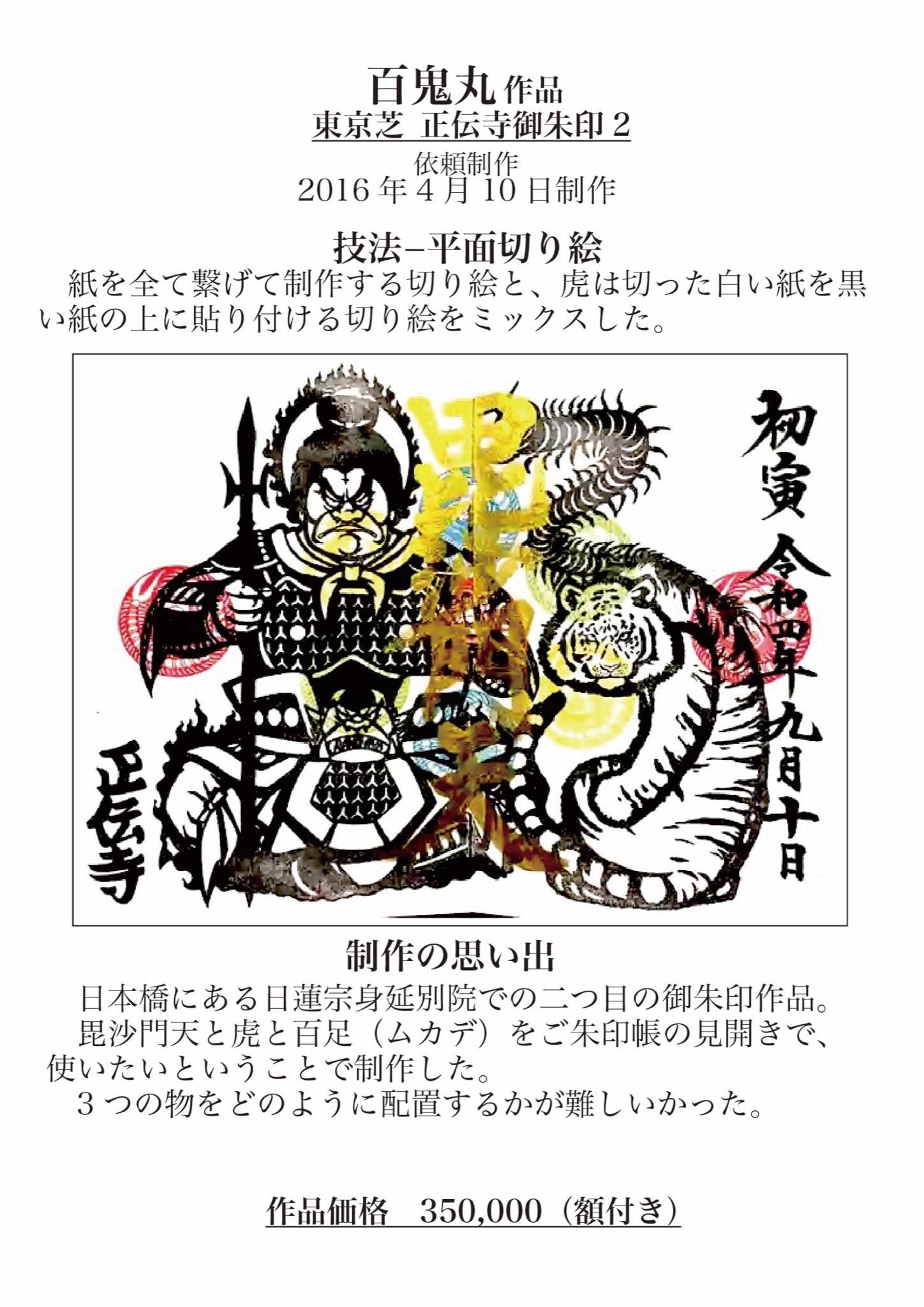 初代 百鬼丸(紙芝居師) (@kirieworldstar) / X