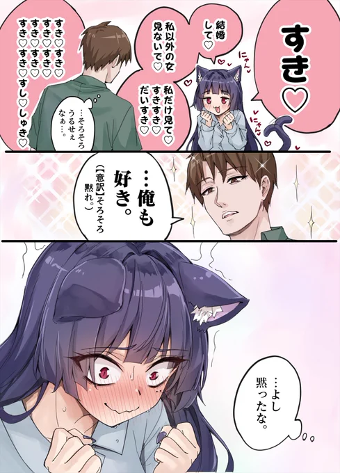 こういうのに弱いヤンデレ飼い猫ちゃん 