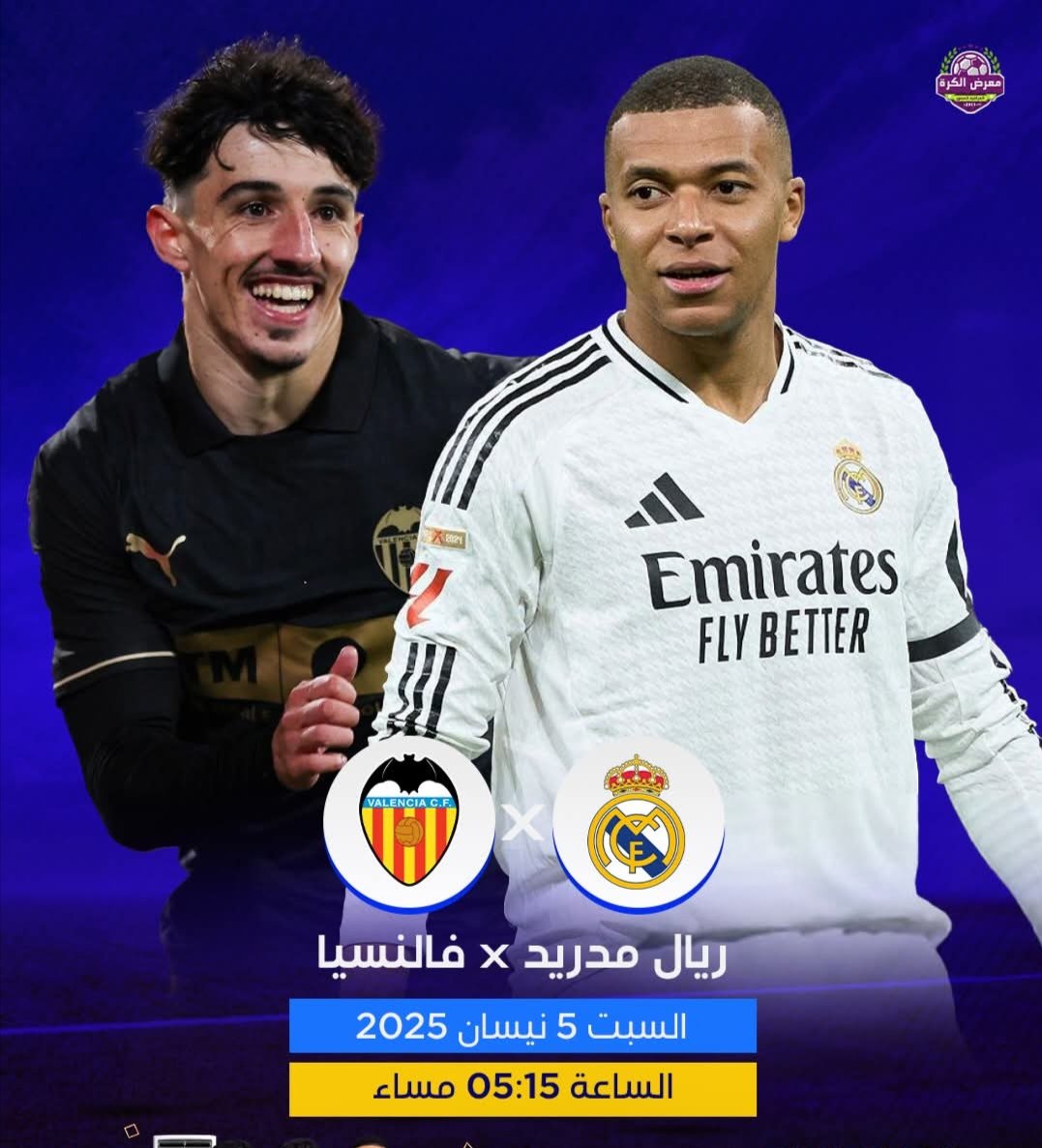 اليوم، ريال مدريد يستضيف فالنسيا، لتضييق الخناق على المتصدر برشلونة.