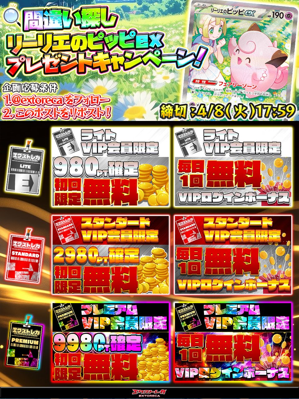 エクストレカ@引くたび絶頂、引くほど爆アド。大手ネットオリパ