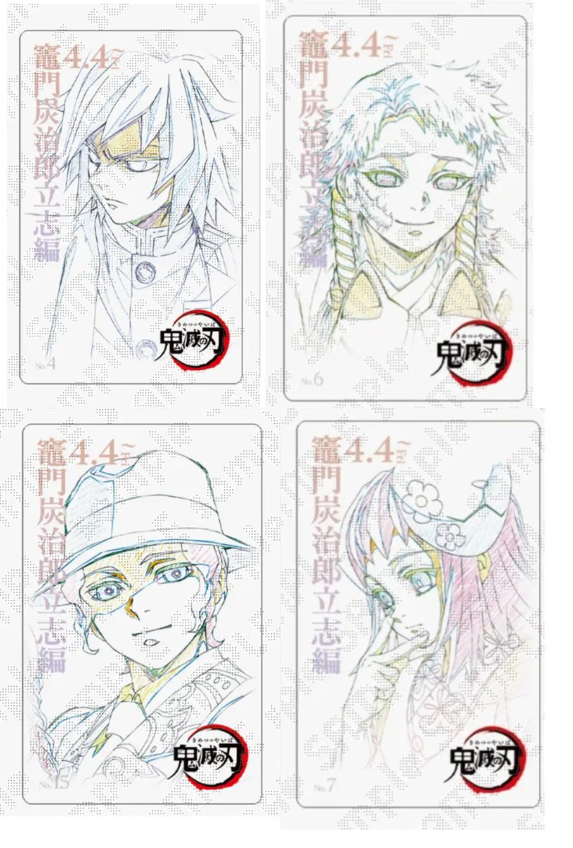 【交換,譲渡】
鬼滅の刃 　鬼滅シアター
ムービーチケット風コレクションカード　第一弾
ムビチケ風カード
譲:○しのぶ,累と姉,朱紗丸,お館様,☆響凱

求:義勇,錆兎,月彦(無惨),真菰,定価+送料
○は無印含むお取引のみ、○の交換は義勇か錆兎希望
求めはキャラ名順に欲しい絵柄です