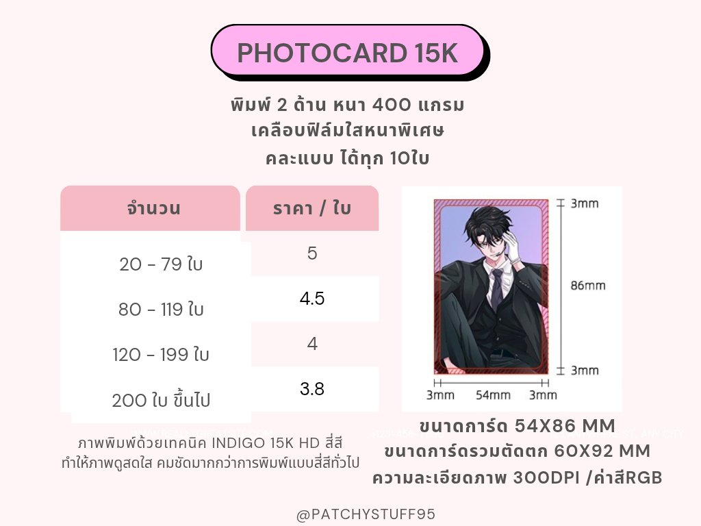 patchystuff95's tweet photo. 🩵รับผลิต Photocard 15K
🦋 เคลือบฟิล์มหนาพิเศษ
▫️400แกรม
▫️ขั้นต่ำ 20ใบ (คละแบบทุก10ใบ)
▫️พิมพ์หน้าหลัง (คนละรูปได้)
▫️พิมพ์4สี 15k indigo
🇨🇳งานผลิตจีนรอ 25-35วัน
💕สั่งได้ตลอด ไม่มีปิดรอบ
💷รับมัดจำ
💌สั่งผลิต สอบถาม DM
#patchystuff95 #รับทำของแจก #รับทําgiveaway #รับผลิตของแจก