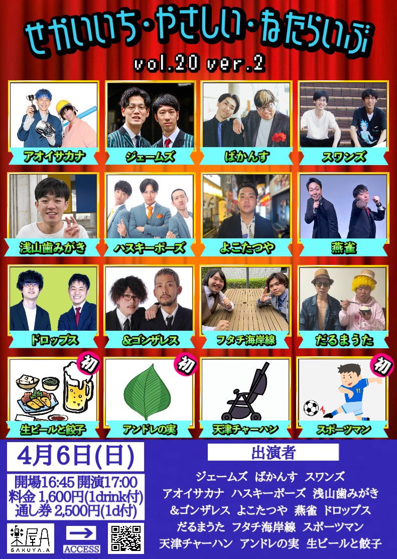 明日はせかやさ！記念すべき20回目に出演させて頂きます。ありがた過ぎです🛸
通し券がお得なので1部も2部続けて是非！！
ジェームズさんありがとうございます🕊

1部 14:30〜
tiget.net/events/383809
2部 17:00〜
tiget.net/events/383811
通し券
tiget.net/events/386829