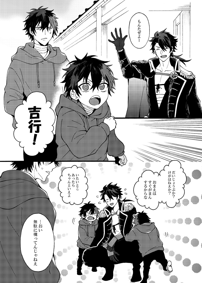 小さい肥前くんと肥前くんとむっちゃん 