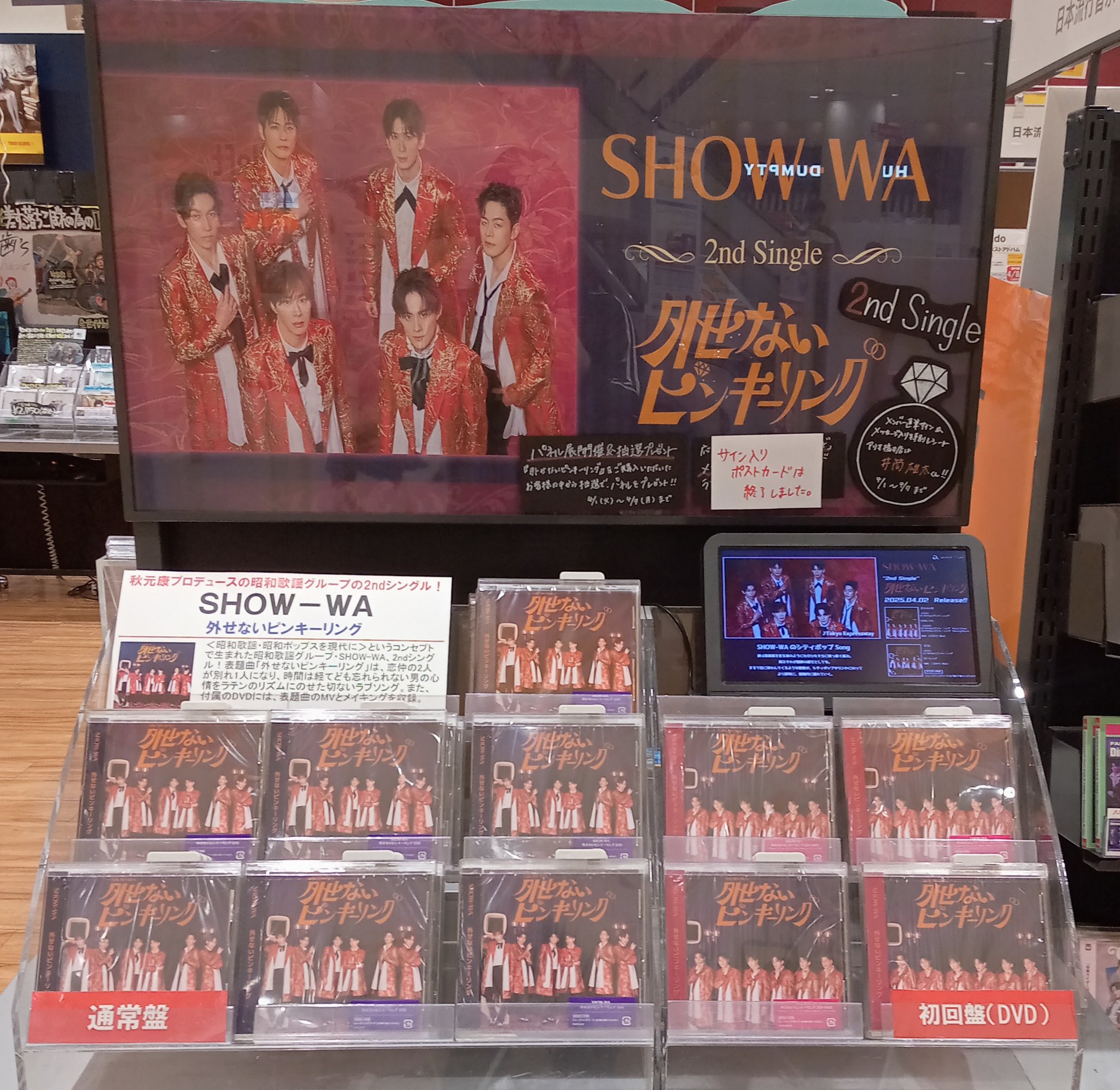 SHOW-WA タワレコ 外せないピンキーリング タワレコ 非売品 パネル
