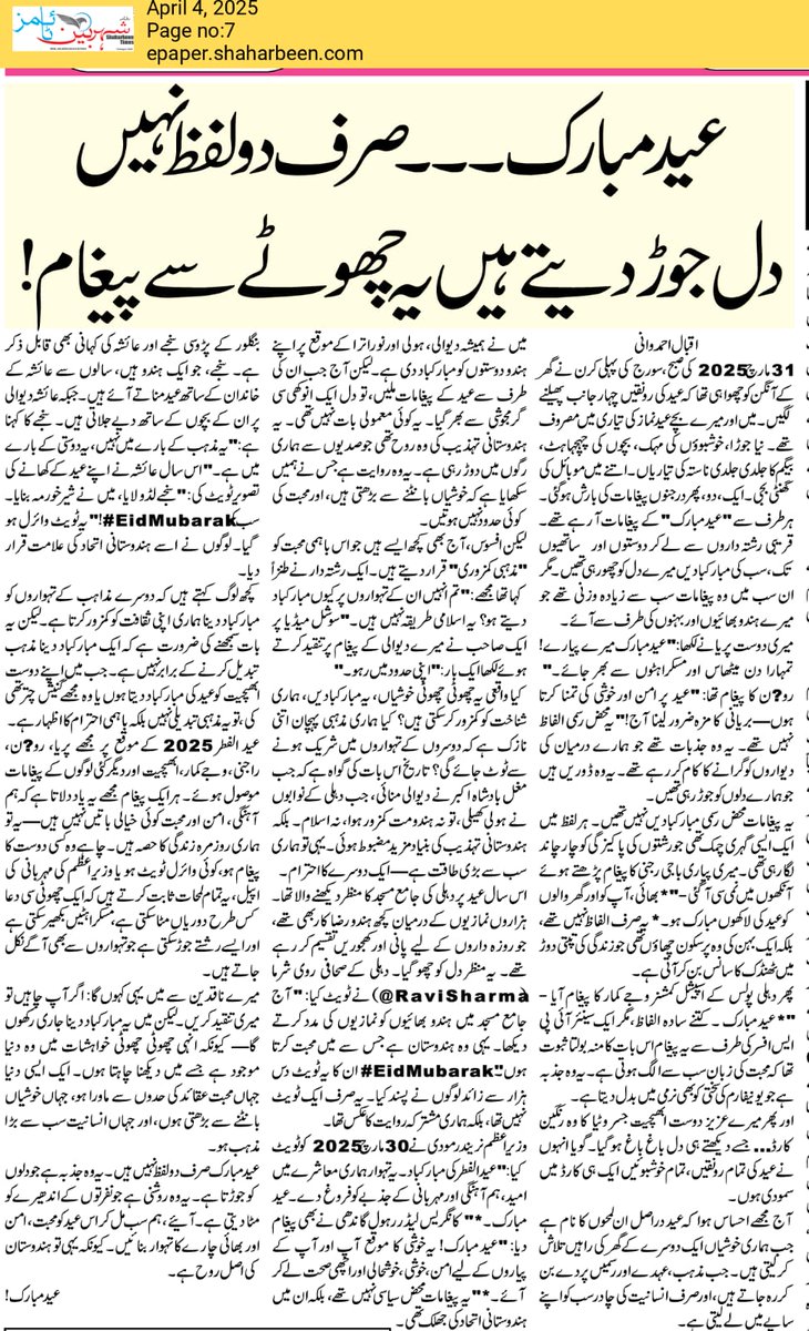 C-KAR (@c_kar_jk) on Twitter photo Wishing Happy #Eid, Happy #Diwali
The write-up by <a href="/AhIqball/">I Ahmed Wani</a> for C-KAR was widely read in #Kashmir. It was published in #Urdu by Shaherbeen Times, Almukhtar, Tameel Irsheed,
Mashal Times, Nidia-e-Kashmir,
Shaherbeen, News Kashmir &
Straight Talk
x.com/C_KAR_JK/statu…
#Srinagar Wishing Happy #Eid, Happy #Diwali
The write-up by <a href="/AhIqball/">I Ahmed Wani</a> for C-KAR was widely read in #Kashmir. It was published in #Urdu by Shaherbeen Times, Almukhtar, Tameel Irsheed,
Mashal Times, Nidia-e-Kashmir,
Shaherbeen, News Kashmir &
Straight Talk
x.com/C_KAR_JK/statu…
#Srinagar