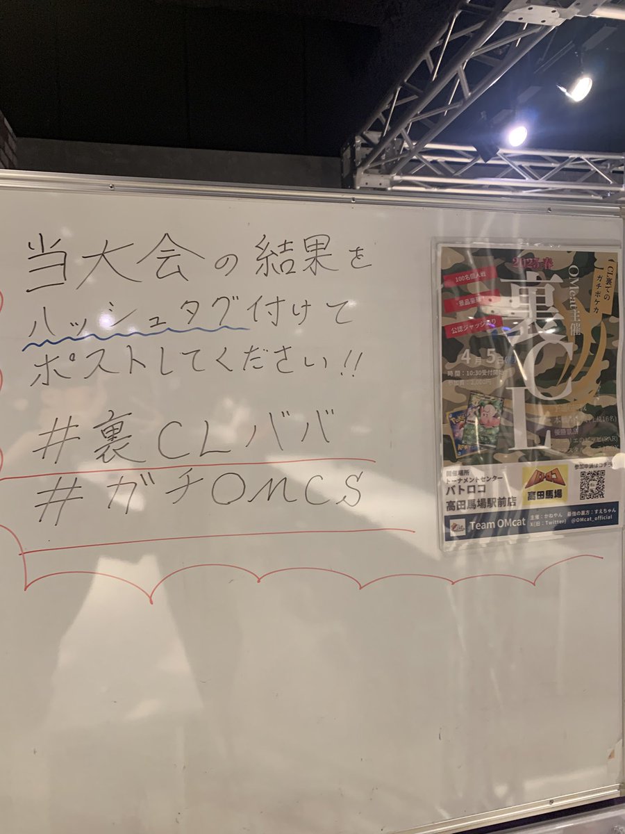 OMcat_official's tweet photo. 今日の大会結果ツイートは
#裏CLババ
#ガチOMCS

でお願いします🤲 https://t.co/0b6RZ5YGPT
