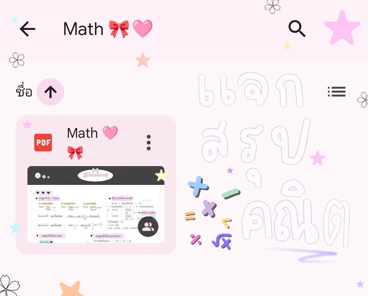 studywluvg's tweet image. 🖐🏻👚🏩🍀🍎

Hi everyone യ
แจกสรุปคณิตศาสตร์ ม.ต้น ♡♡
꒰ ม.1 - 3  | สอบเข้าม.4 🗯️ ꒱ ---

Link 🖇️ 🎀 : drive.google.com/drive/folders/…

#dek71 #dek72 #tu89 #tu90  ⭒