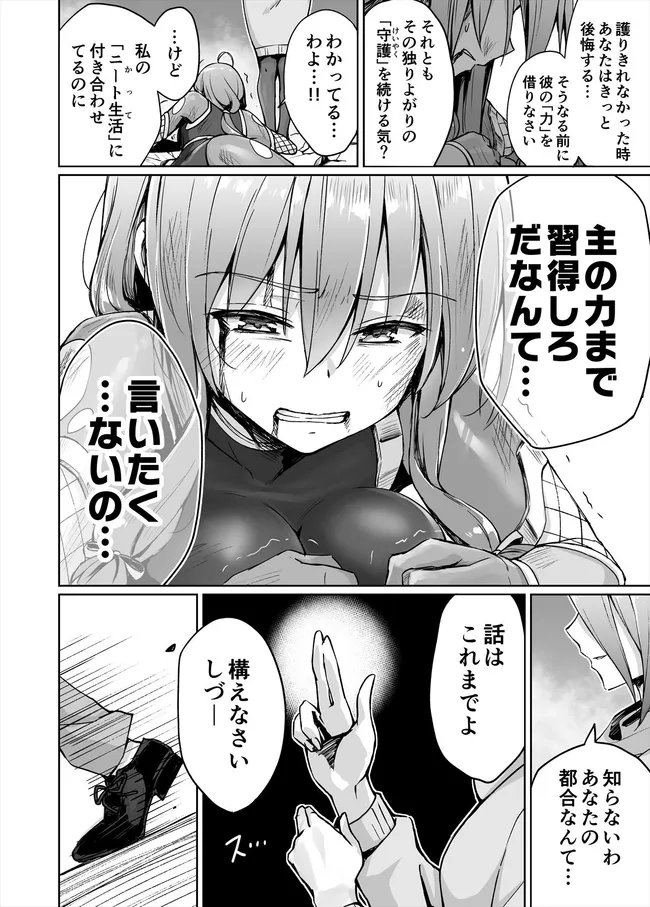 アニメニートくノ一12話を漫画でおさらい𖣘(5/6) 