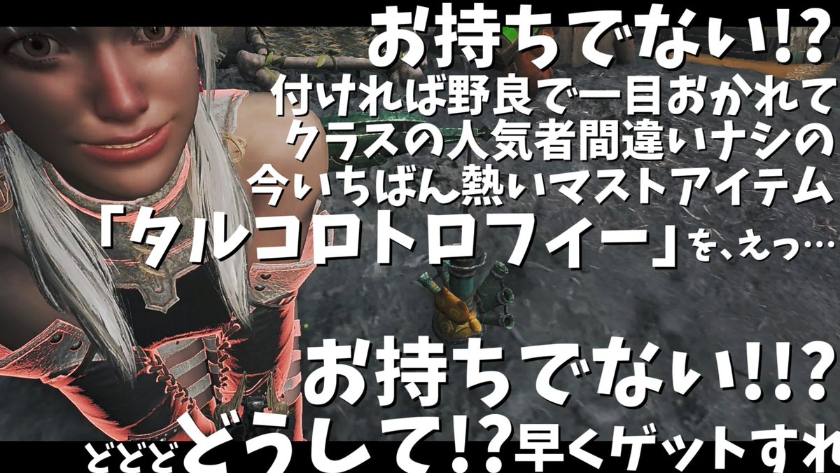 B_Takkun2's tweet photo. 素早く、正確に、現在最もマウントをとれるものが何なのかを見極める事です。それがモンハンを攻略するコツなのです
#MHWilds #モンハンワイルズ #モンスターハンターワイルズ #タルコロトロフィー #タルコロマウント #今しかとれないマウントは今ぜんぶ取れ https://t.co/GPKrGqJH1W