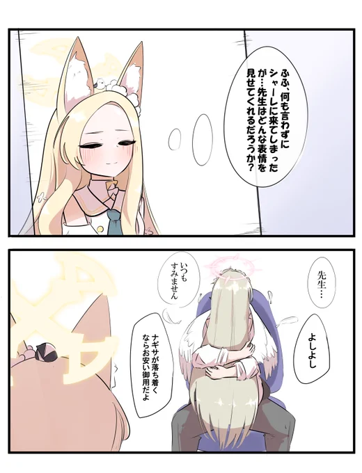 セイア参戦!!
#ブルアカ 