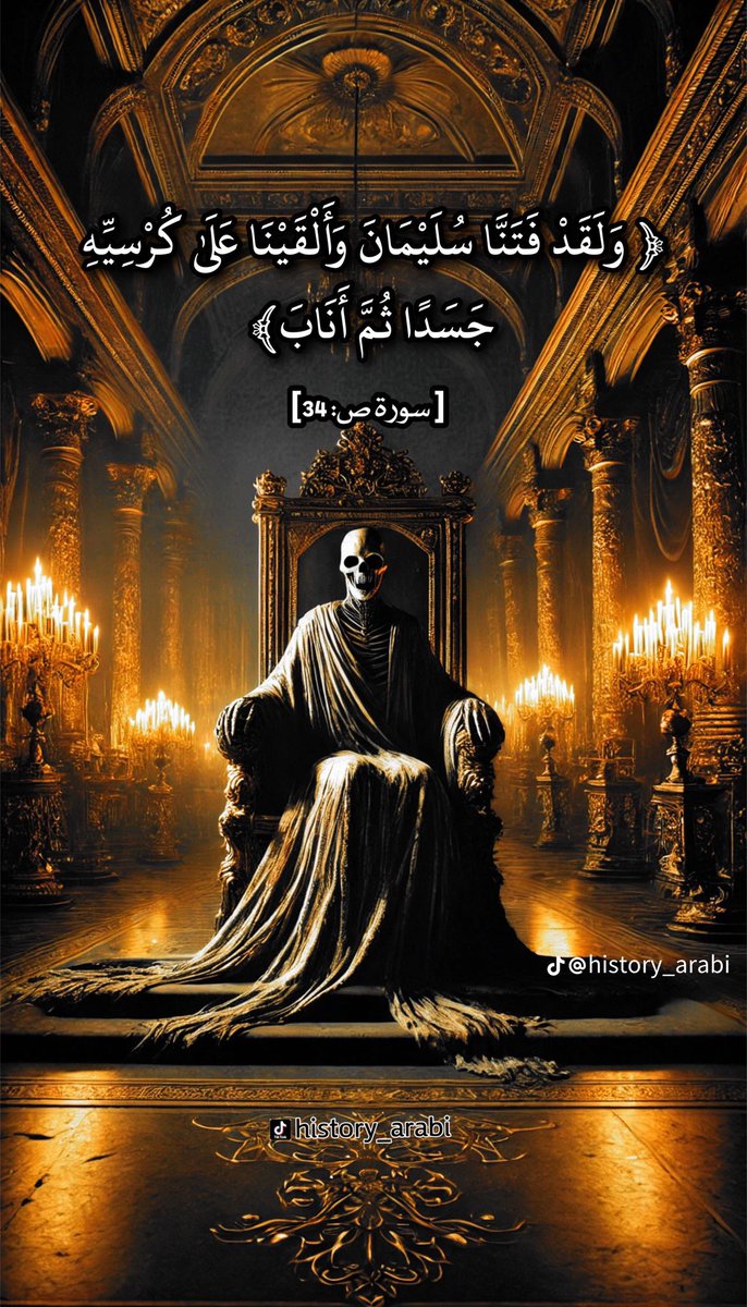 _ABD97's tweet photo. ما معنى في قوله تعالى : ( ولقد فتنا سليمان والقينا على كرسيه جسدا ثم أناب )

تابع https://t.co/G5WsUMWnBG