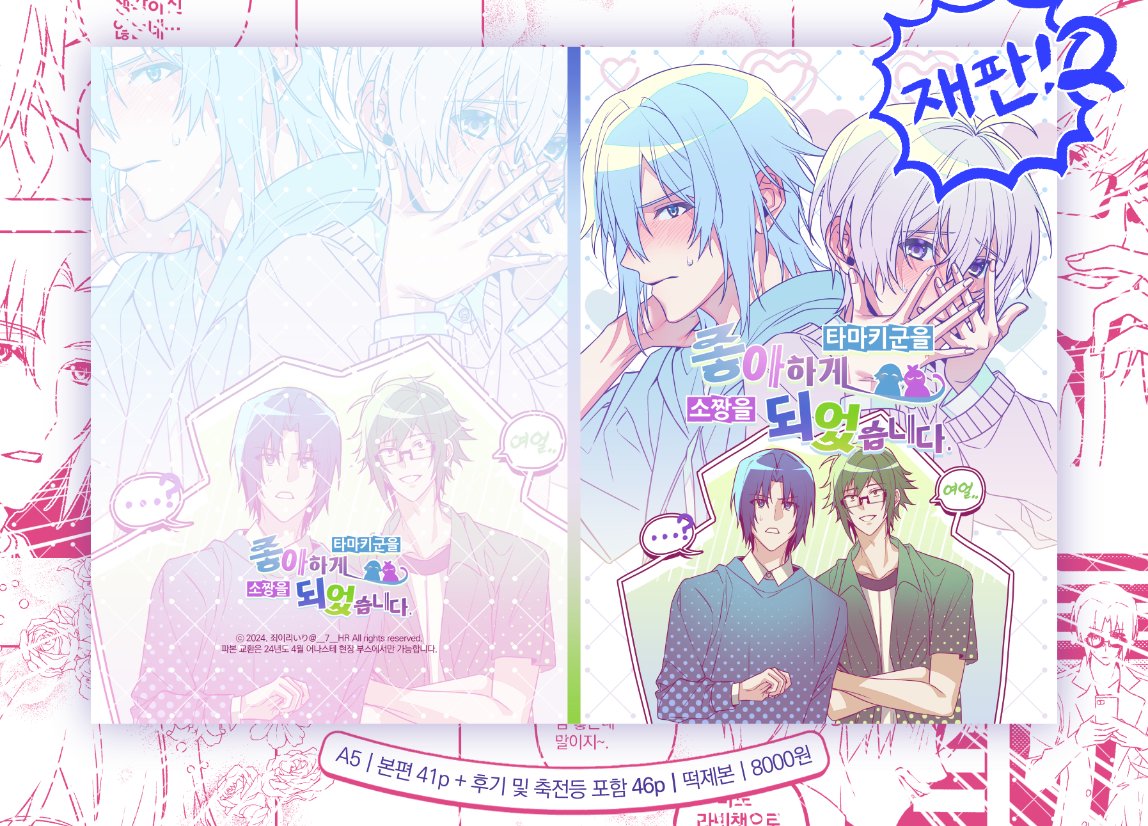 [4어나스테/P10] 신간 및 재판본 선입금 폼 안내 입니다!

신간의 경우 단마카 기반 프라샤오(타마소우)적폐해석 카피북..입니다. 샘플은 해당 트윗 타래를 참고 바랍니다!

이번에도 잘부탁드립니다! ^^)9

🗓️기간: 04.05(토) ~ 04.09(목) 23:59

🔗witchform.com/deposit_form.p…