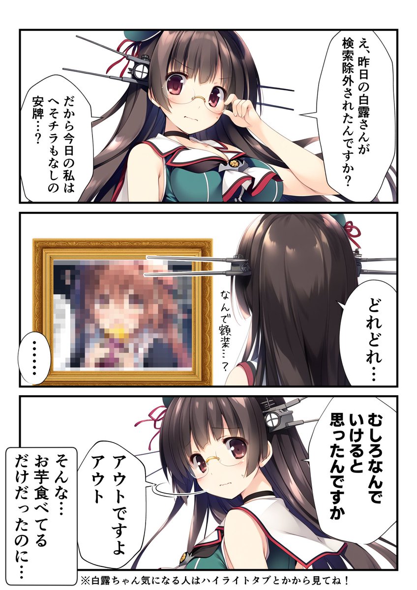 おかしいな… 