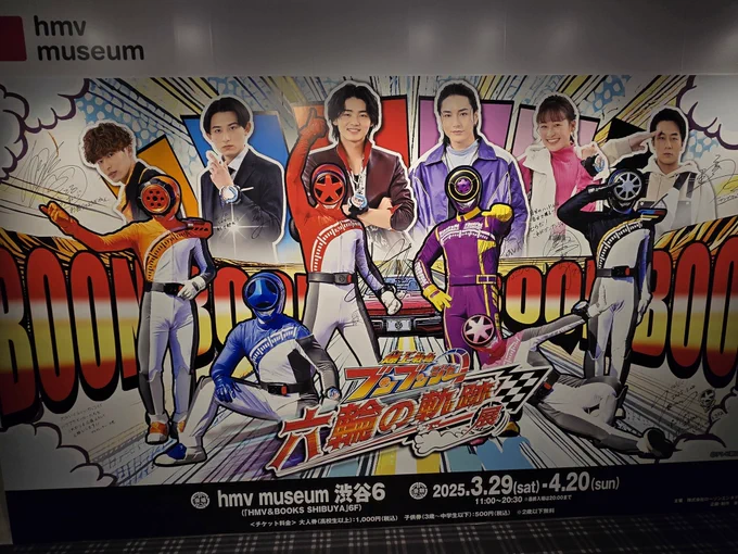 ブンブンジャー展きてるよー! 