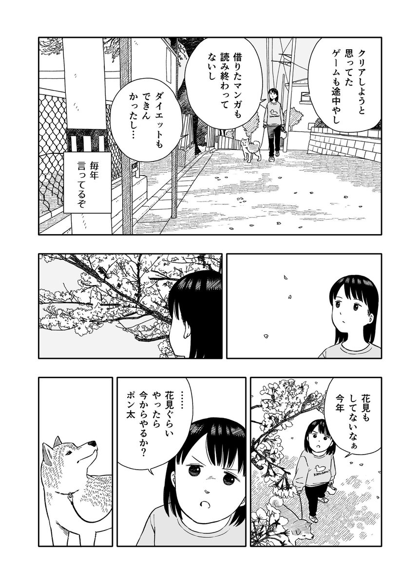 今日のさんぽんた 234 